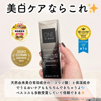 メラノショット W/ONE BY KOSE/美容液を使ったクチコミ(4枚目)