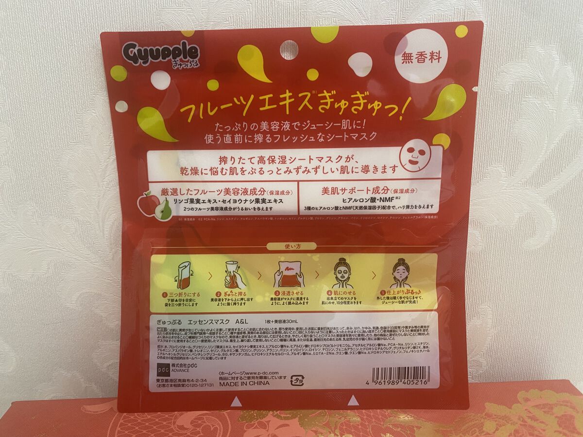 ぎゅっぷる エッセンスマスク A&L/pdc/シートマスク・パックを使ったクチコミ（2枚目）