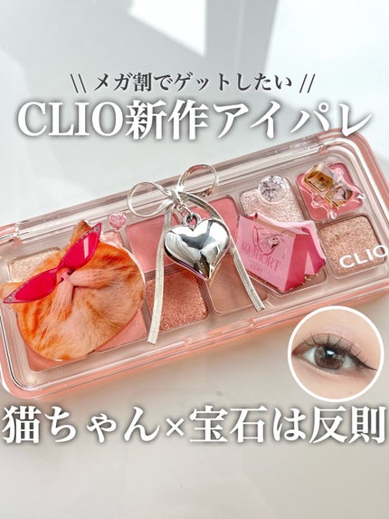プロ アイ パレット エアー/CLIO/アイシャドウパレットを使ったクチコミ(1枚目)
