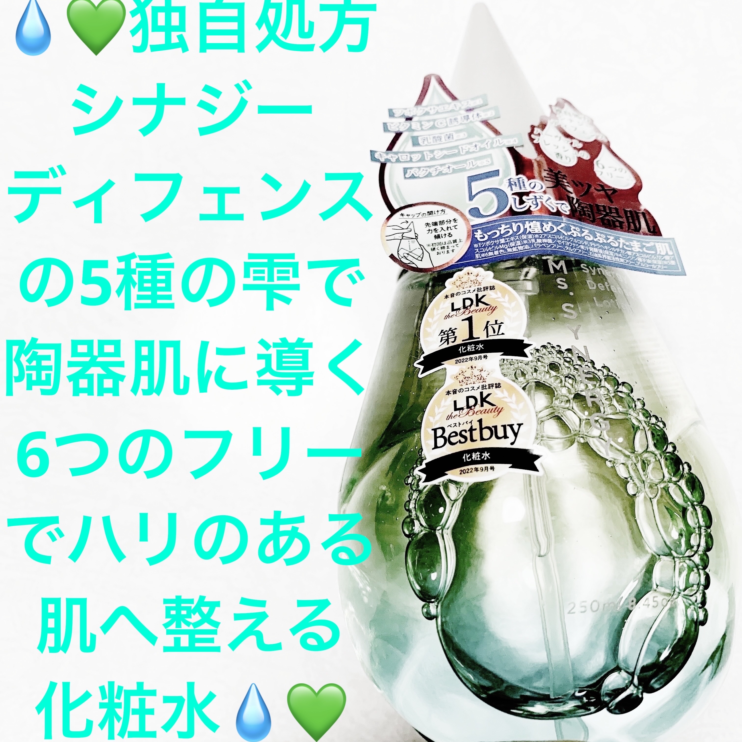 シナジーディフェンス ローション/Ms.SYNERGY/化粧水を使ったクチコミ（1枚目）