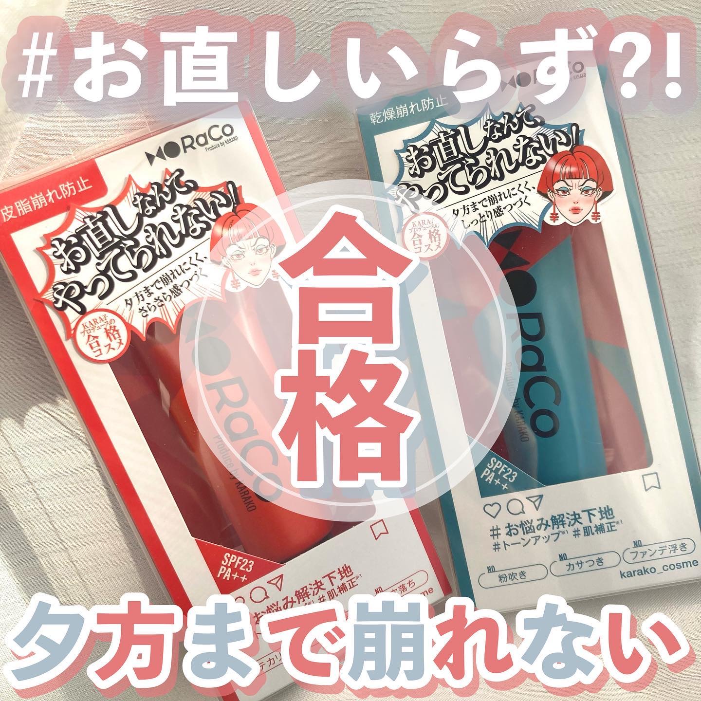 キープスキンベース（皮脂崩れ防止）/RACO /化粧下地を使ったクチコミ（1枚目）