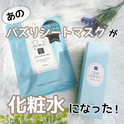 クリアエッセンスマスク/ピュレア/シートマスク・パックを使ったクチコミ(1枚目)