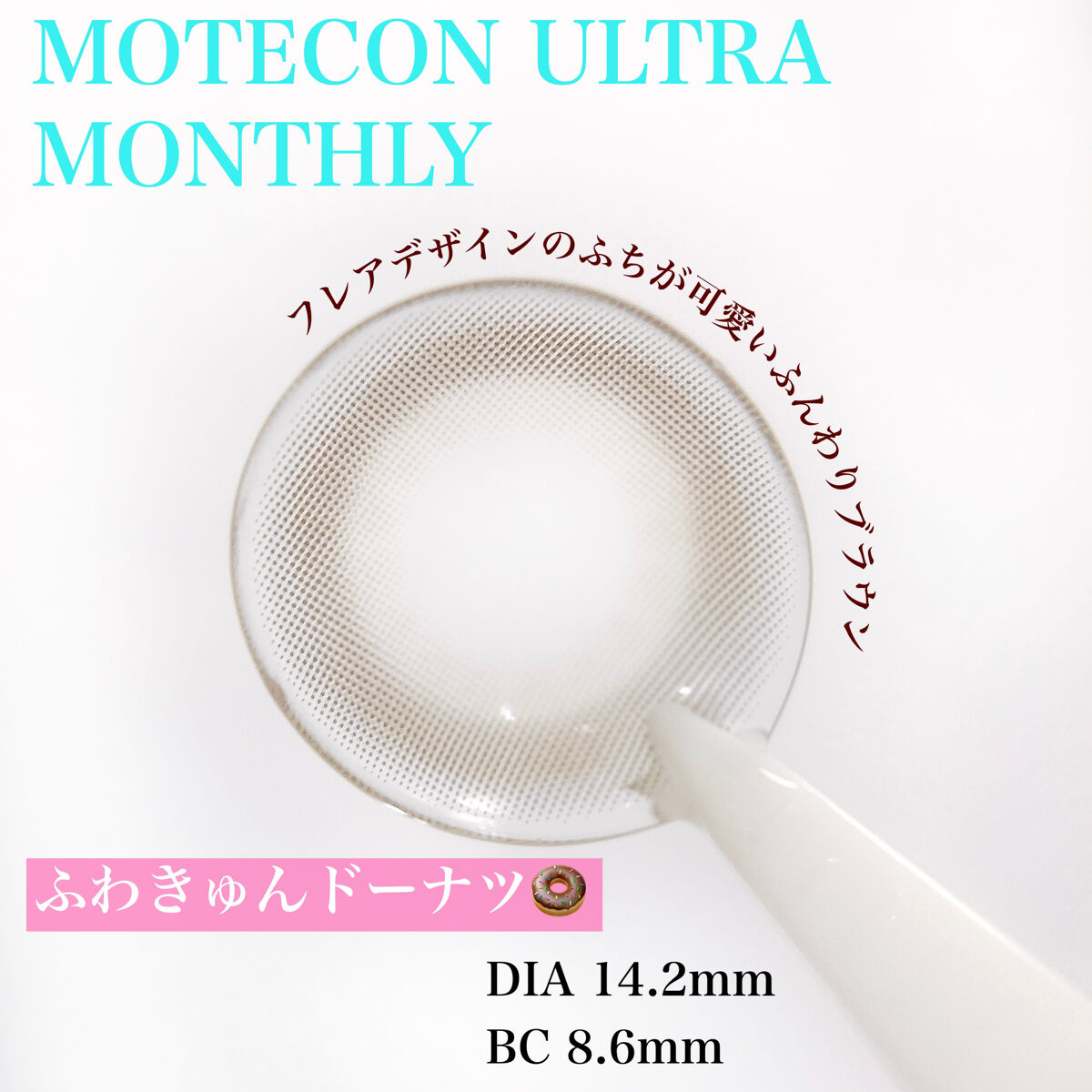 超モテコンウルトラマンスリー/モテコン/１ヶ月（１MONTH）カラコンを使ったクチコミ（2枚目）