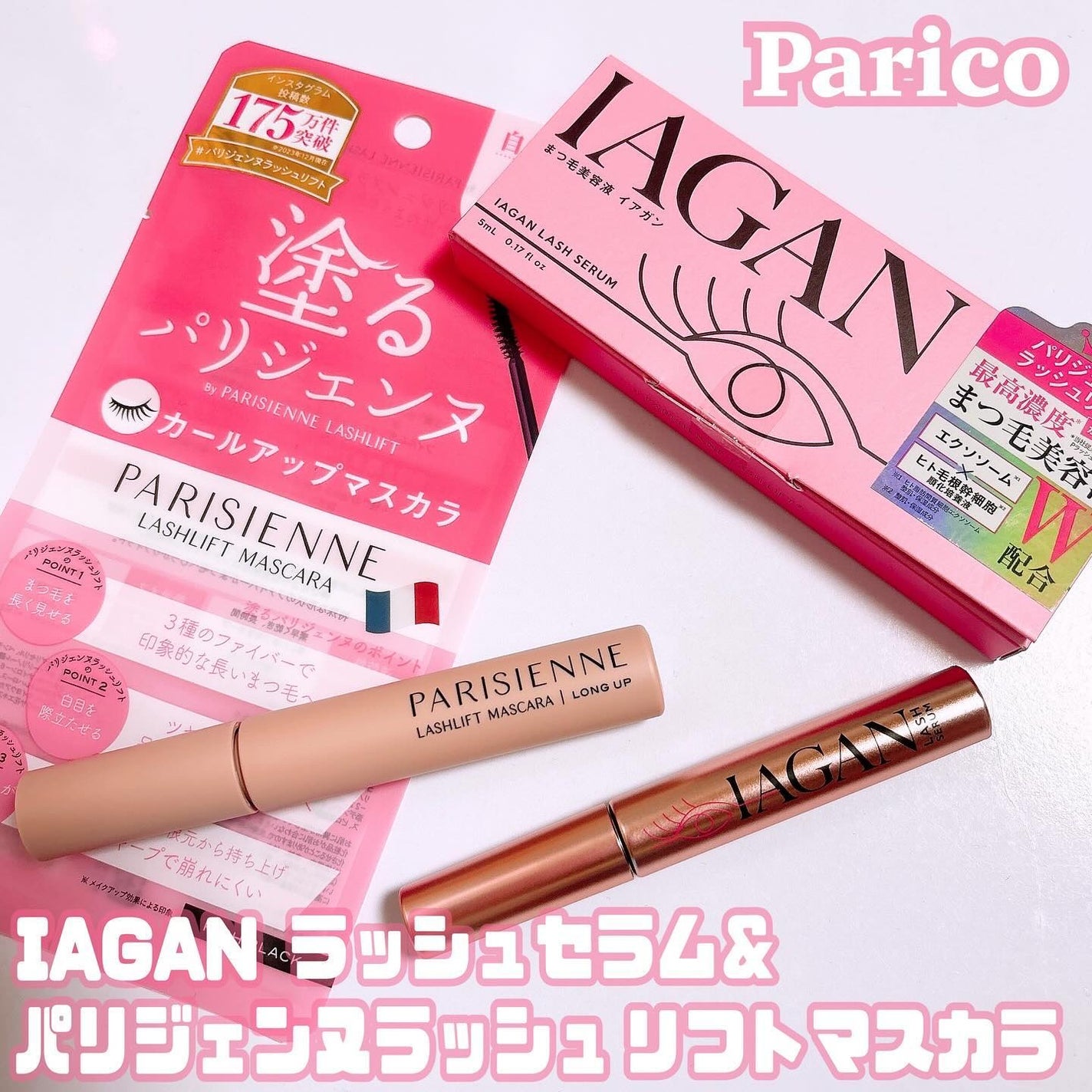 パリジェンヌラッシュリフトマスカラ/Paris./マスカラを使ったクチコミ(1枚目)