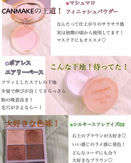 【旧品】マシュマロフィニッシュパウダー/キャンメイク/プレストパウダーを使ったクチコミ(2枚目)