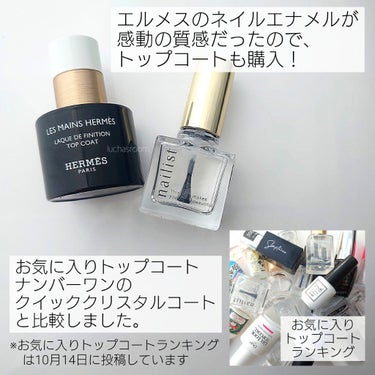 レ マン エルメス ラック ドゥ フィニション/エルメス/ネイルトップコート・ベースコートを使ったクチコミ（2枚目）