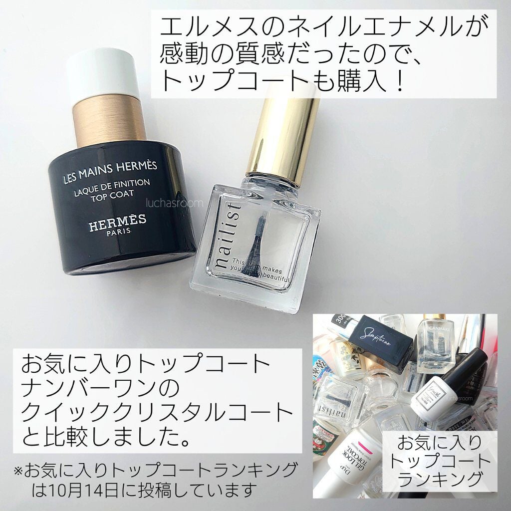 HERMES 〈レ マン エルメス 〉オイル、ベースコート、トップコート あなたはどっち派?ネイリスト・エルメスのネイルトップコートを
