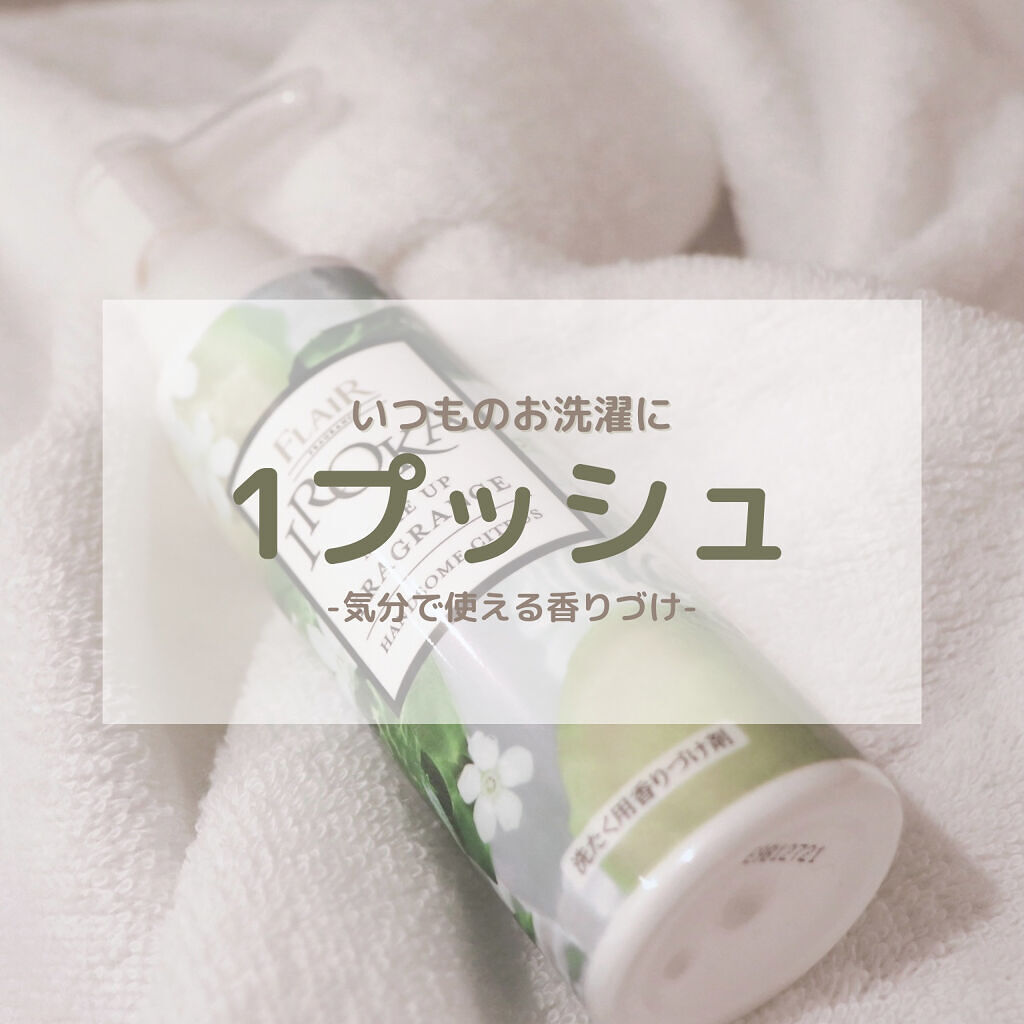 メイクアップフレグランス　ハンサムシトラス/IROKA/その他ランドリー用品を使ったクチコミ（1枚目）