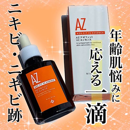 AZシリーズ アゼッフィト VCエッセンス/NIKI PITA/美容液を使ったクチコミ(1枚目)