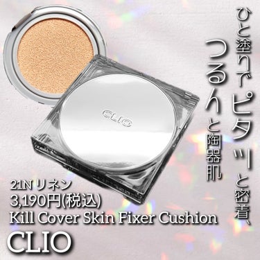 クリオ キル カバー スキン フィクサー クッション/CLIO/クッションファンデーションを使ったクチコミ（1枚目）