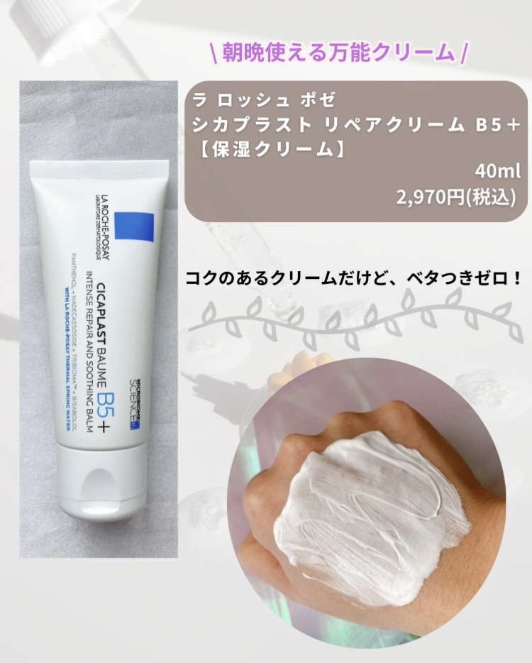 シカプラスト リペアクリーム B5+	/ラ ロッシュ ポゼ/フェイスクリームを使ったクチコミ（2枚目）