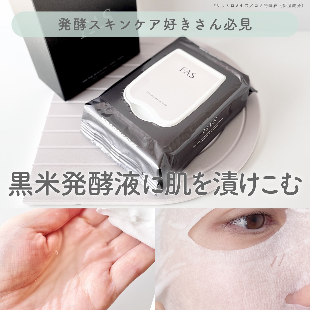 FAS ザ ブラック デイリー シートマスク/FAS/シートマスク・パックを使ったクチコミ（1枚目）