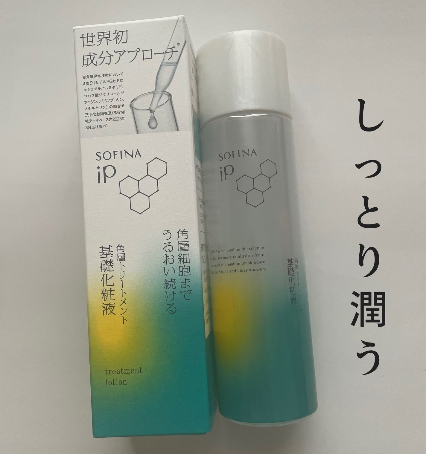 ソフィーナ iP 角層トリートメント 基礎化粧液/SOFINA iP/化粧水を使ったクチコミ(1枚目)