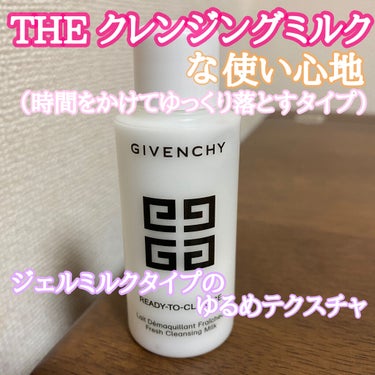 GIVENCHY レディ トゥ クレンズ ミルクのクチコミ「こんにちは😃
今回はジバンシイのクレンジングミルクをレビューしたいと思います✨

🌹ジバンシイ.....」（1枚目）