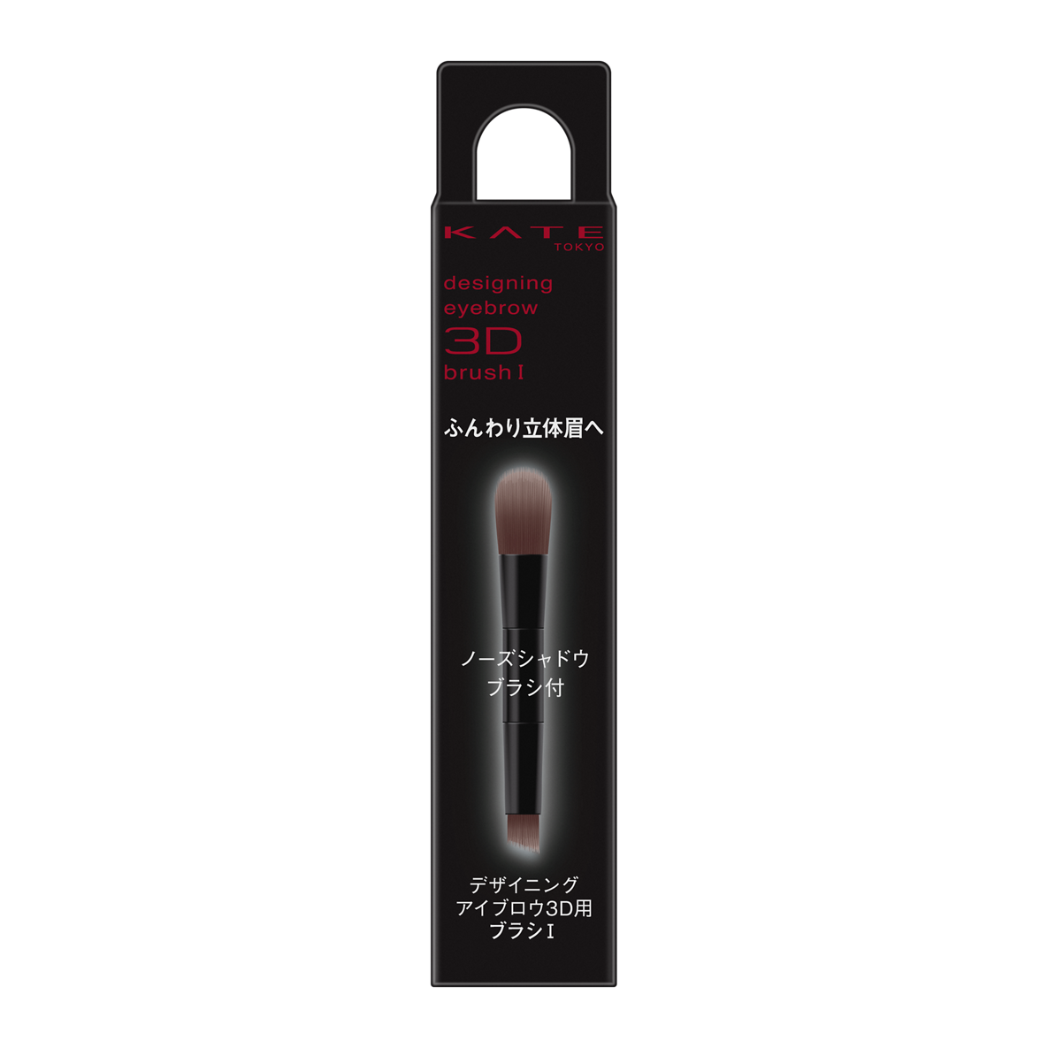 ケイト デザイニングアイブロウ3D ブラシⅠ