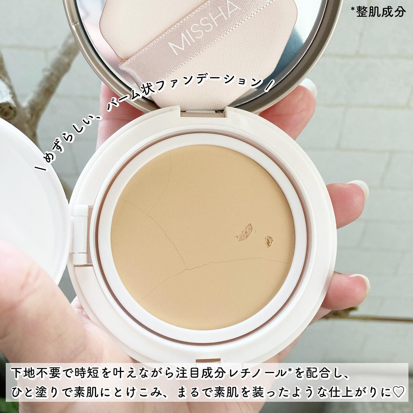 ミシャ M スキンフェイクバーム NO.21 ライトベージュ/MISSHA/クリーム・エマルジョンファンデーションを使ったクチコミ（2枚目）