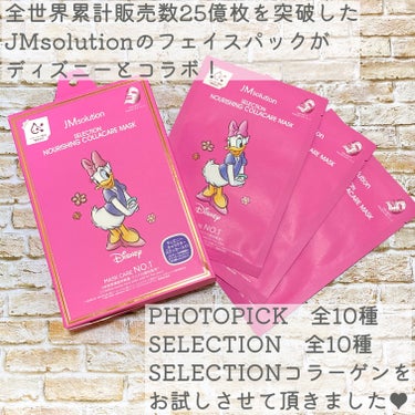 セレクションハリシングコラーゲンケアマスク/JMsolution-japan edition-/シートマスク・パックを使ったクチコミ（2枚目）