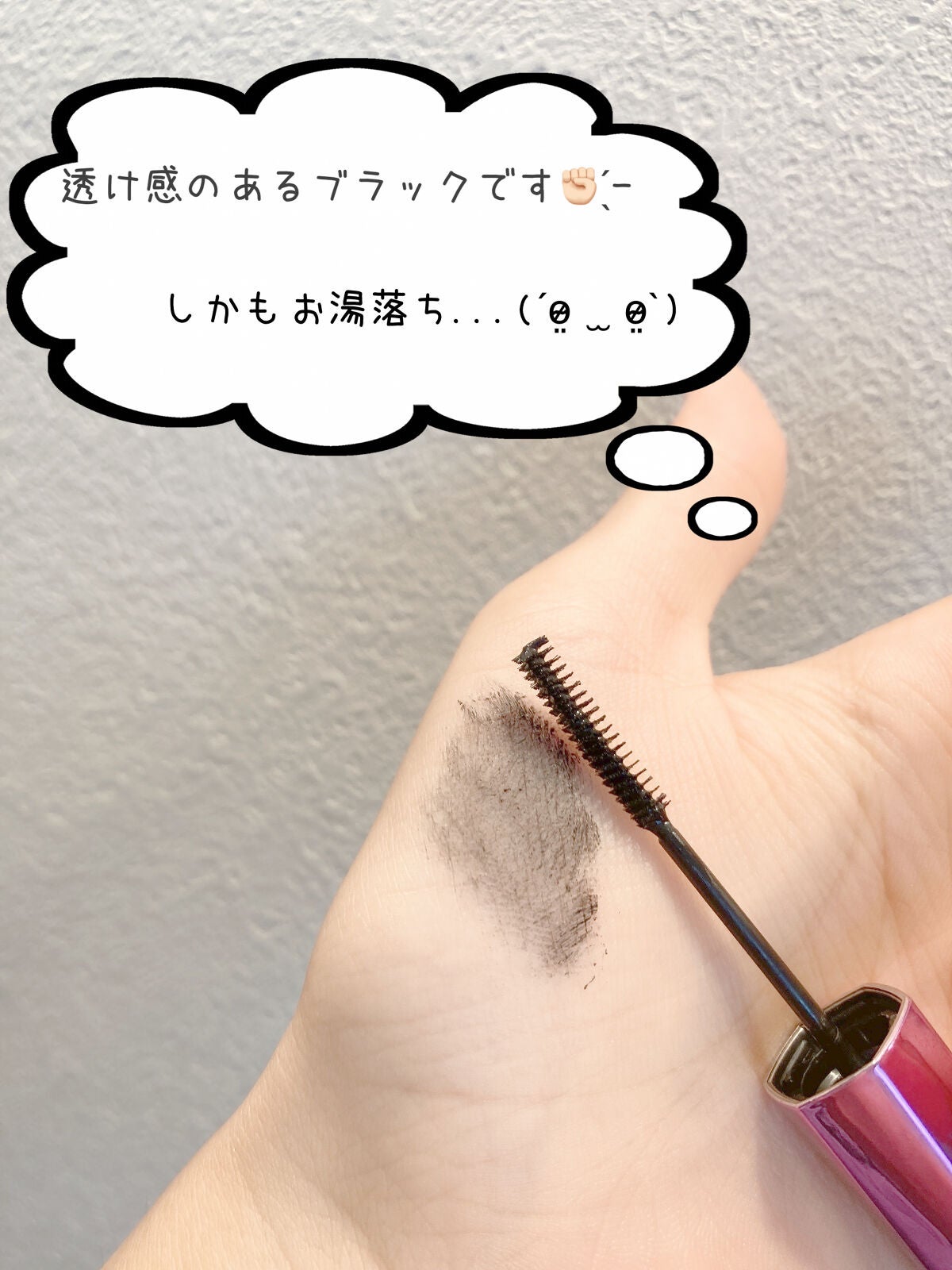 「塗るつけまつげ」自まつげ際立てタイプ/デジャヴュ/マスカラを使ったクチコミ(2枚目)