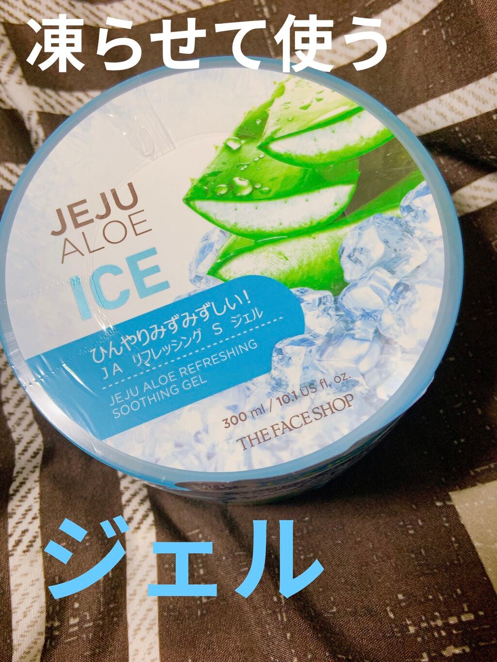 チェジュ アロエ アイス スージングジェル/THE FACE SHOP/ボディクリームを使ったクチコミ(1枚目)