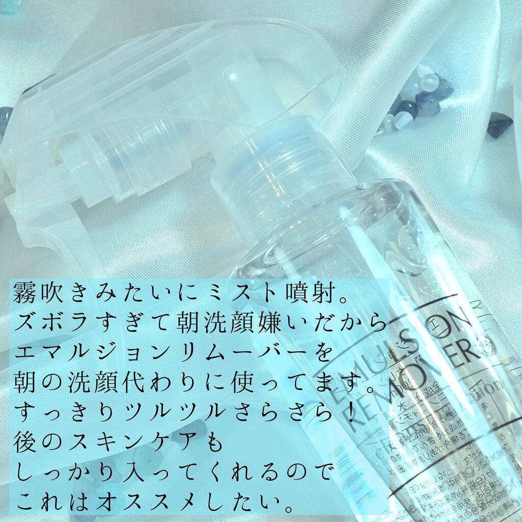 エマルジョンリムーバー 300ml/200ml/水橋保寿堂製薬/その他洗顔料を使ったクチコミ(2枚目)