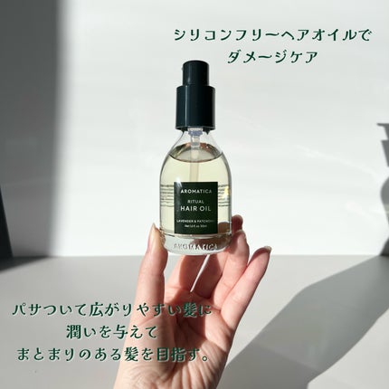 リチュアルヘアオイルラベンダー&パチョリ/AROMATICA/ヘアオイルを使ったクチコミ(2枚目)