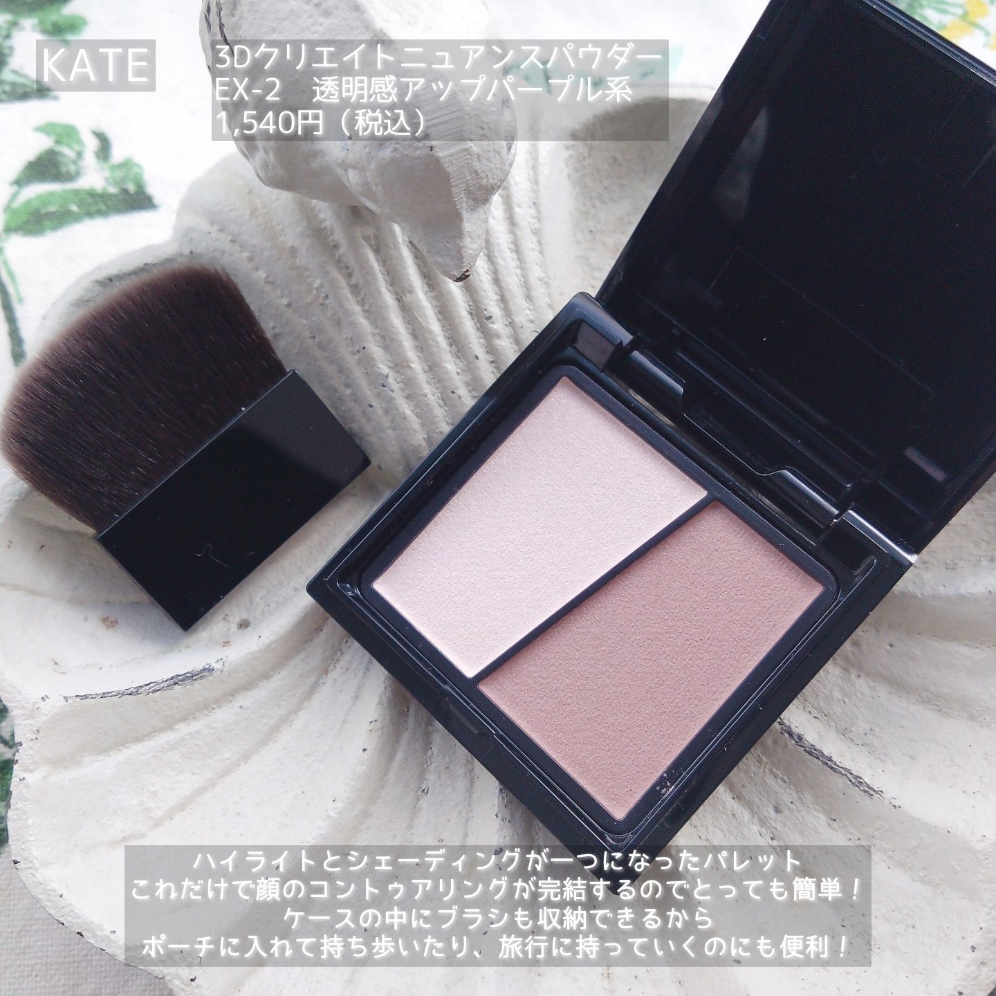 3Dクリエイトニュアンスパウダー EX-2 透明感アップ パープル系/KATE/ハイライトを使ったクチコミ（2枚目）