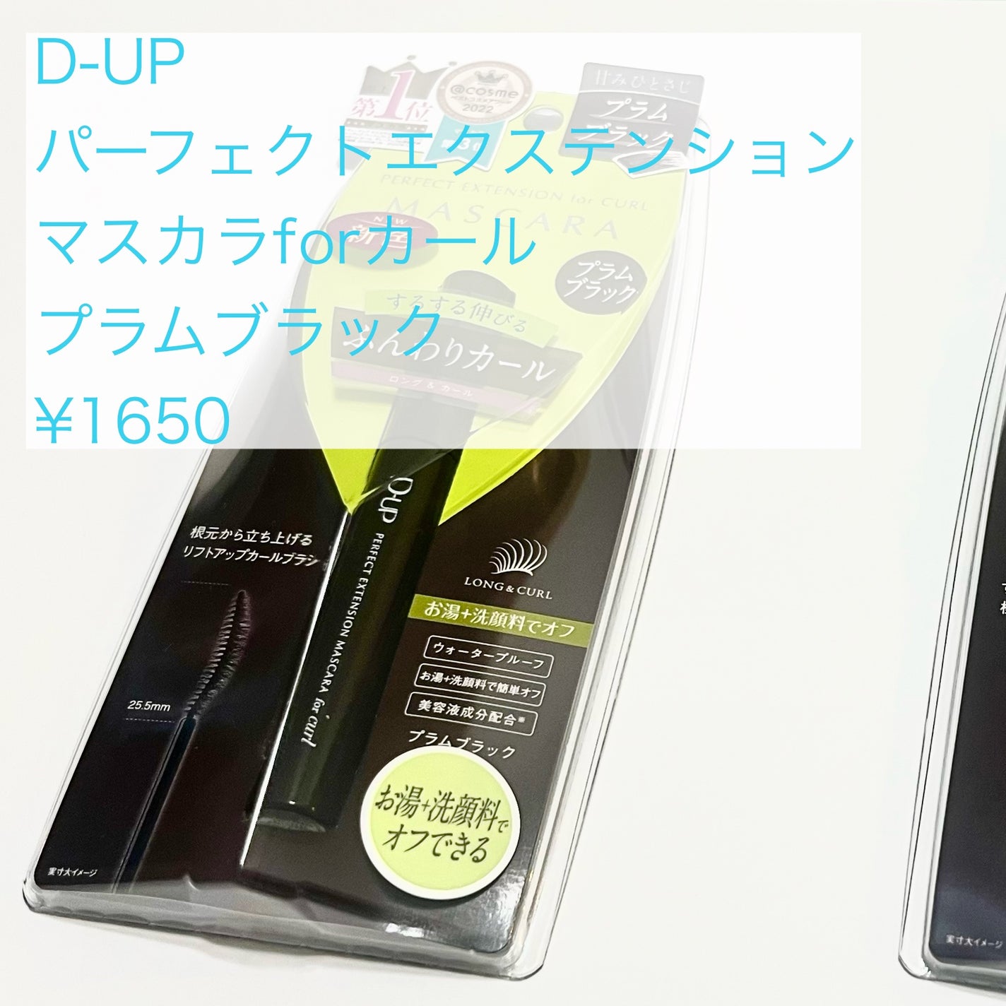 パーフェクトエクステンション マスカラ for カール/D-UP/マスカラを使ったクチコミ(2枚目)