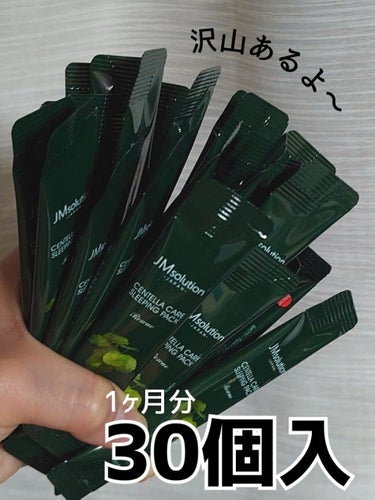 スリーピングパック センテラ/JMsolution JAPAN/洗い流すパック・マスクを使ったクチコミ（2枚目）