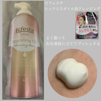 シュワとろオイル泡クレンジング/ビフェスタ/オイルクレンジングを使ったクチコミ(1枚目)