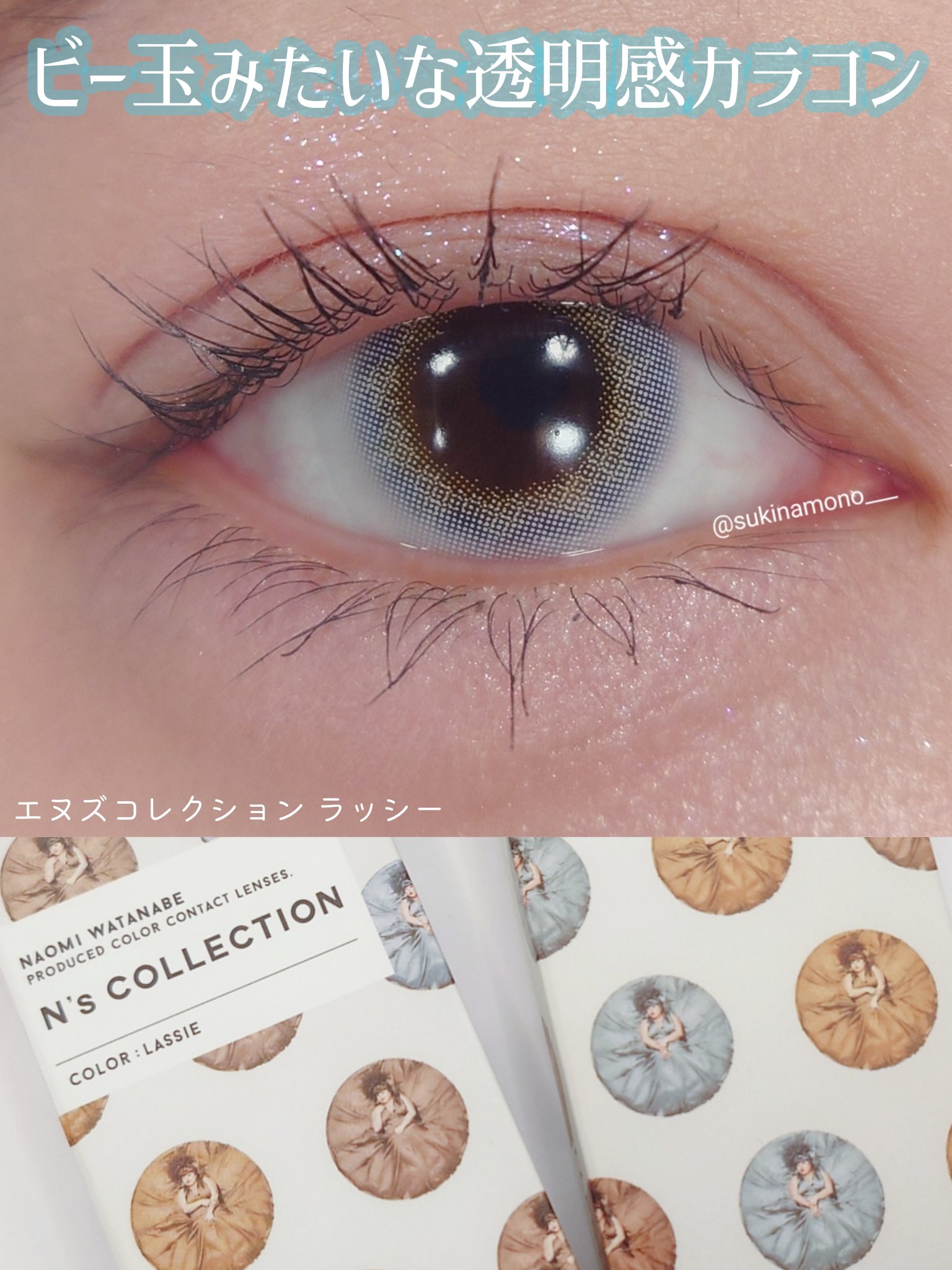 N’s COLLECTION 1day ラッシー/N’s COLLECTION/ワンデー（１DAY）カラコンを使ったクチコミ（1枚目）