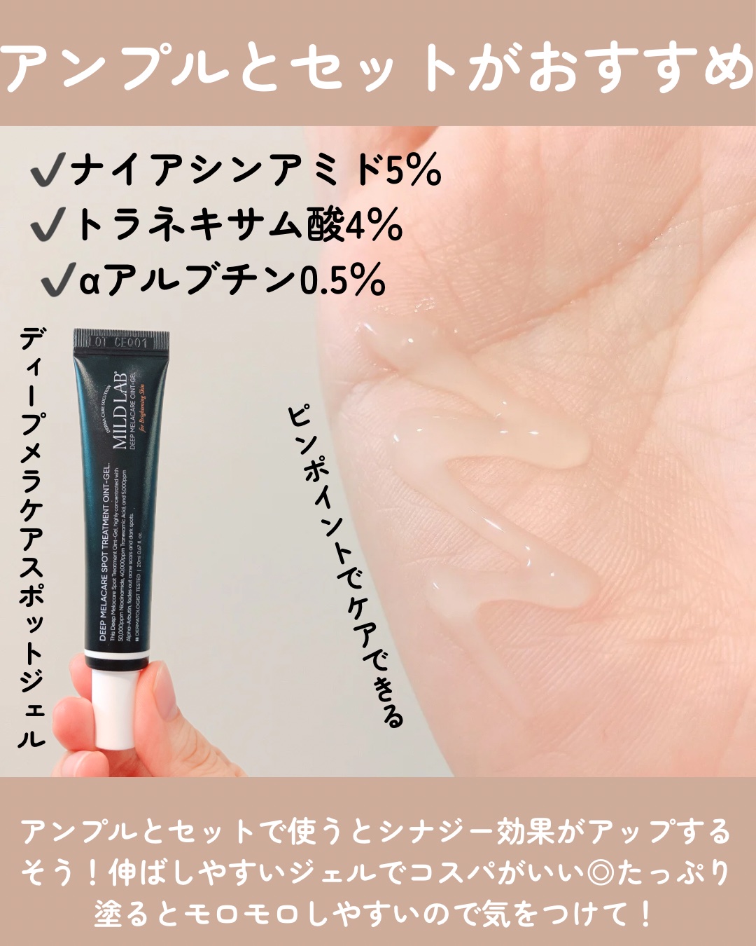 ディープ メラケア 美容液/Mildlab/美容液を使ったクチコミ（3枚目）