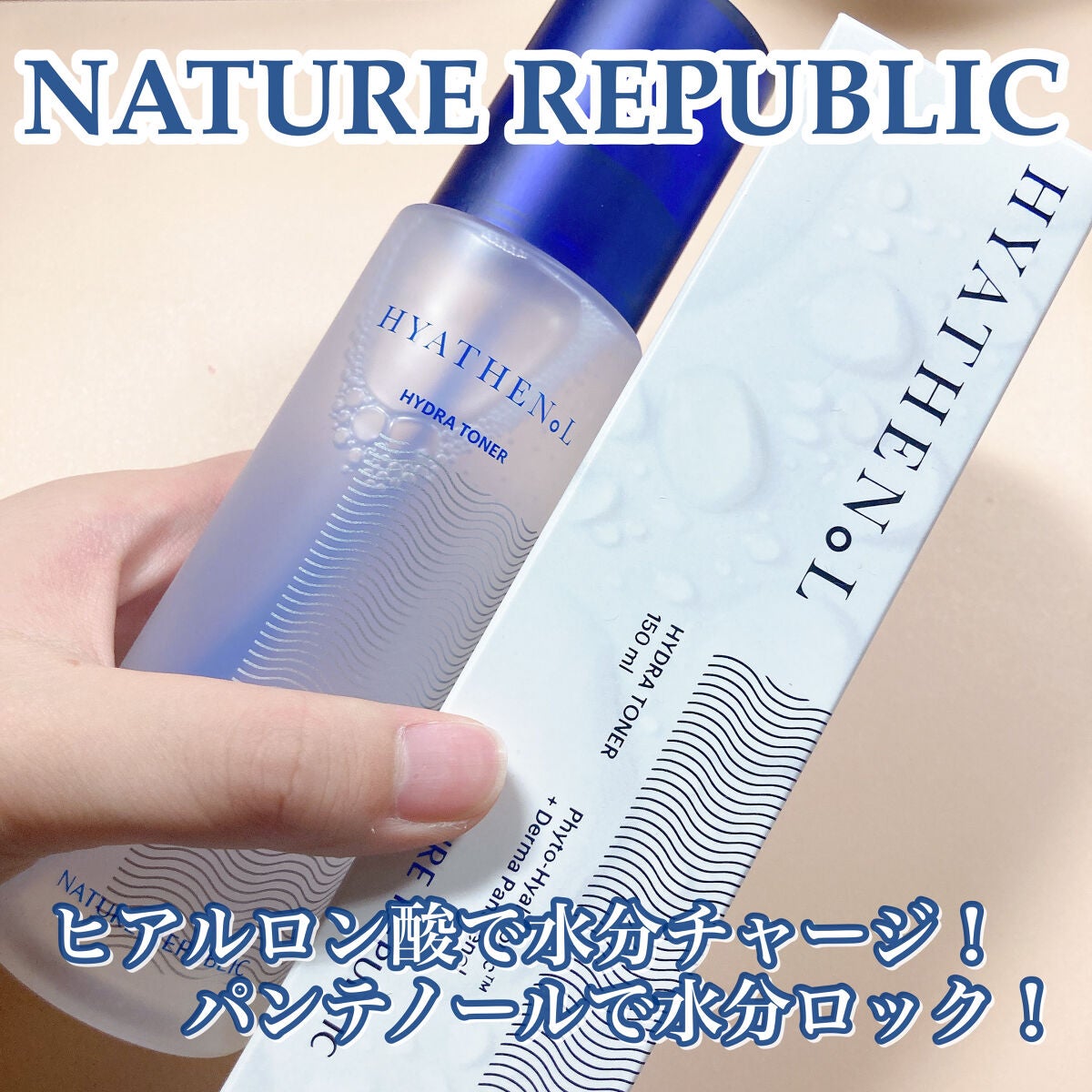 ヒアテノール トナー/ネイチャーリパブリック/化粧水を使ったクチコミ(1枚目)