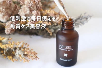 ピールケアセラム/My AMULET/美容液を使ったクチコミ(2枚目)