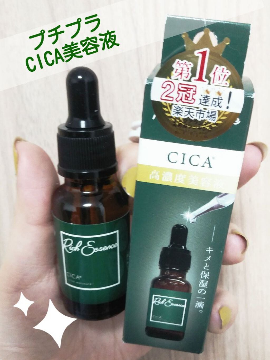 SリッチエッセンスCA/ピコモンテ/美容液を使ったクチコミ(1枚目)