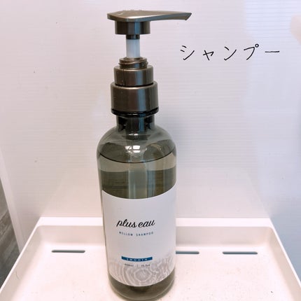 メロウシャンプー/メロウトリートメント/plus eau/市販シャンプーを使ったクチコミ(2枚目)
