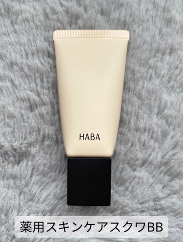 HABA 薬用 スキンケアスクワBBのクチコミ「「HABA メイク」

発表会に参加して、ハーバー研究所様から商品を提供頂きました。

無添加.....」（2枚目）