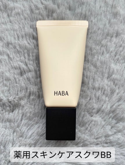 薬用 スキンケアスクワBB/HABA/BBクリームを使ったクチコミ(2枚目)