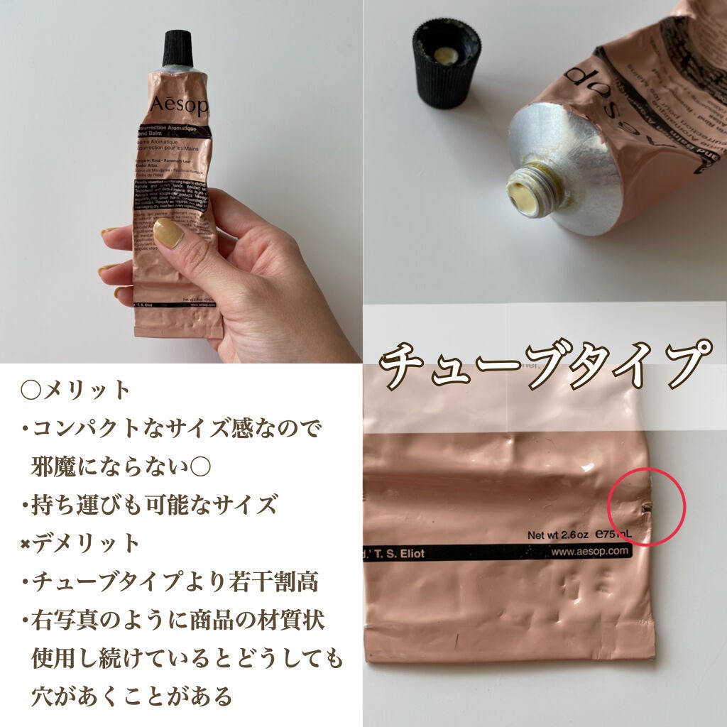 アンドラム アロマティック ハンドバーム/Aesop/ハンドクリームを使ったクチコミ(5枚目)