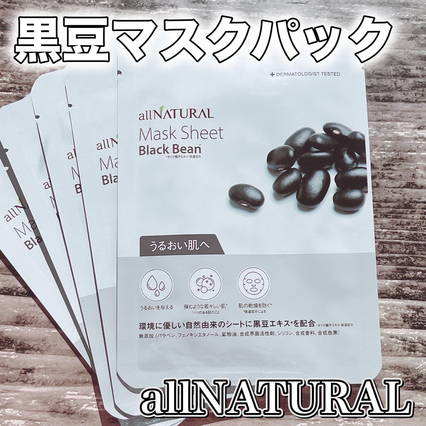 オールナチュラル マスクパックKM/allNATURAL/シートマスク・パックを使ったクチコミ(2枚目)