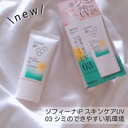 ソフィーナ iP スキンケアUV 02皮脂がでやすい肌環境/SOFINA iP/日焼け止めミルクを使ったクチコミ(2枚目)