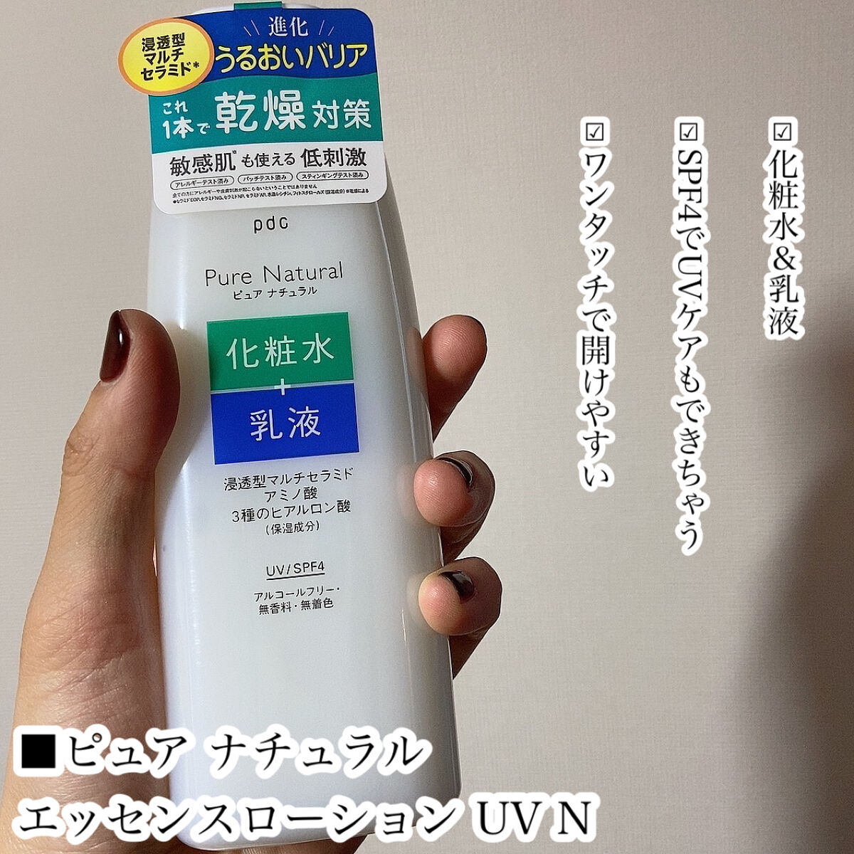 ピュア ナチュラル エッセンスローション ＵＶ/pdc/オールインワン化粧品を使ったクチコミ（3枚目）