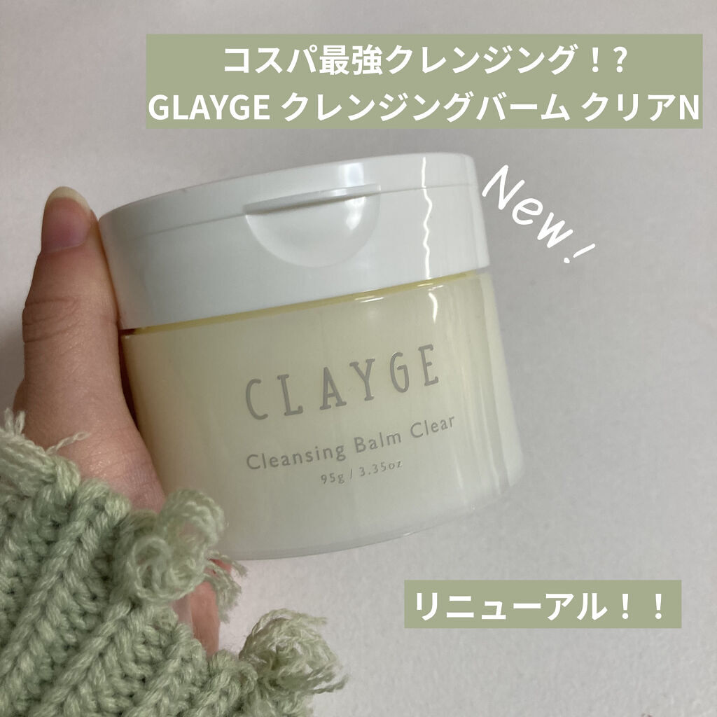 クレージュ クレンジングバーム クリアN/CLAYGE/クレンジングバームを使ったクチコミ（1枚目）