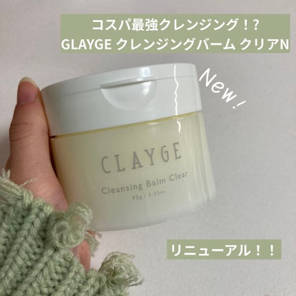 クレージュ クレンジングバーム クリアN/CLAYGE/クレンジングバームを使ったクチコミ(1枚目)