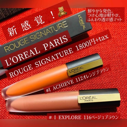 ルージュシグネチャー /ロレアル パリ/リップグロスを使ったクチコミ(1枚目)