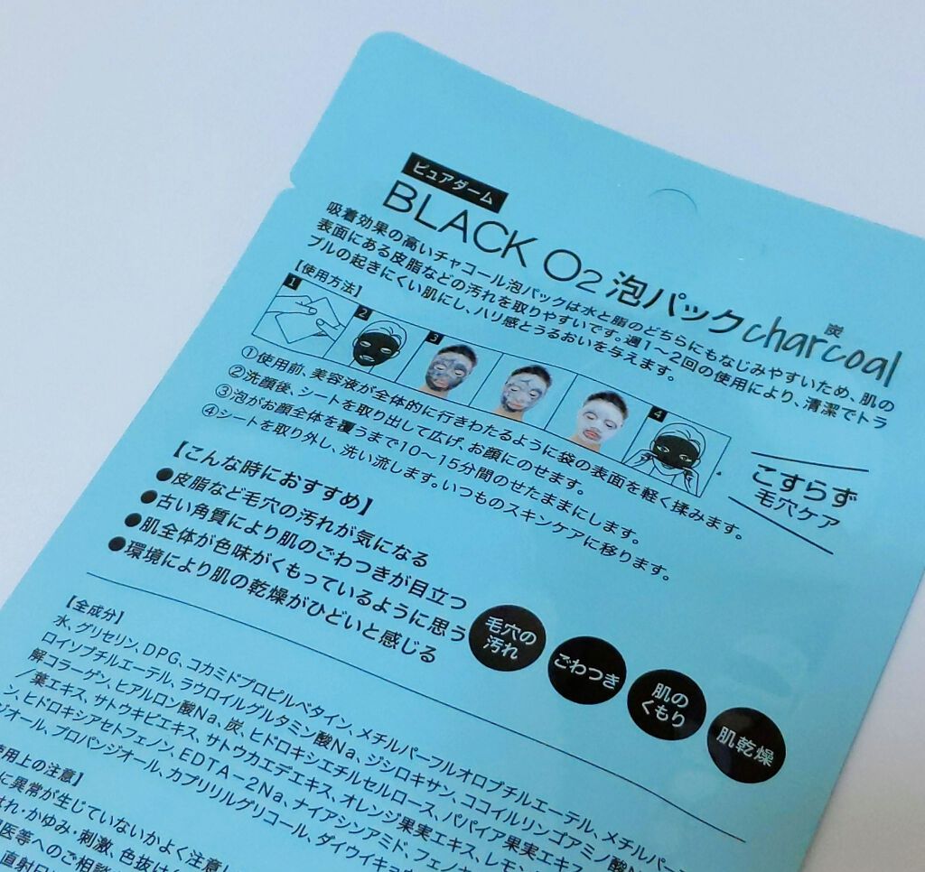 BLACK O2 泡パック charcoal /PUREDERM/シートマスク・パックを使ったクチコミ（3枚目）
