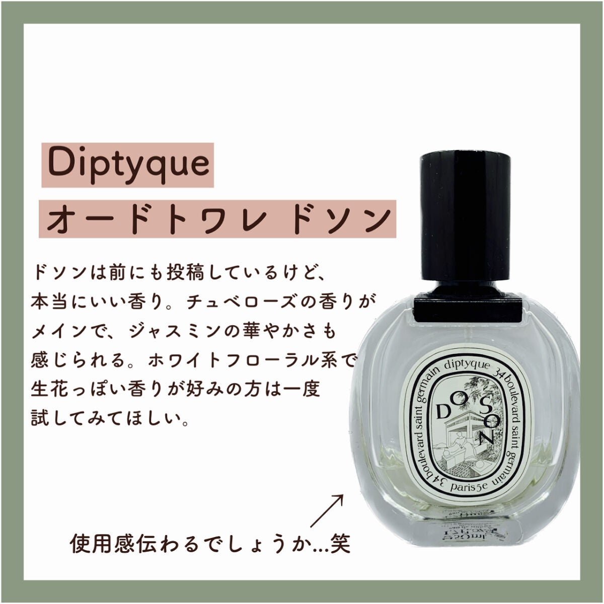 オードトワレ オレーヌ/diptyque/香水(メンズ)を使ったクチコミ(2枚目)