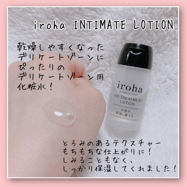 iroha INTIMATE TRIAL SET/iroha INTIMATE CARE/デリケートゾーンケアを使ったクチコミ（3枚目）