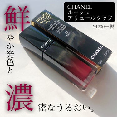 ルージュ アリュール ラック 80 タイムレス/CHANEL/口紅を使ったクチコミ（1枚目）