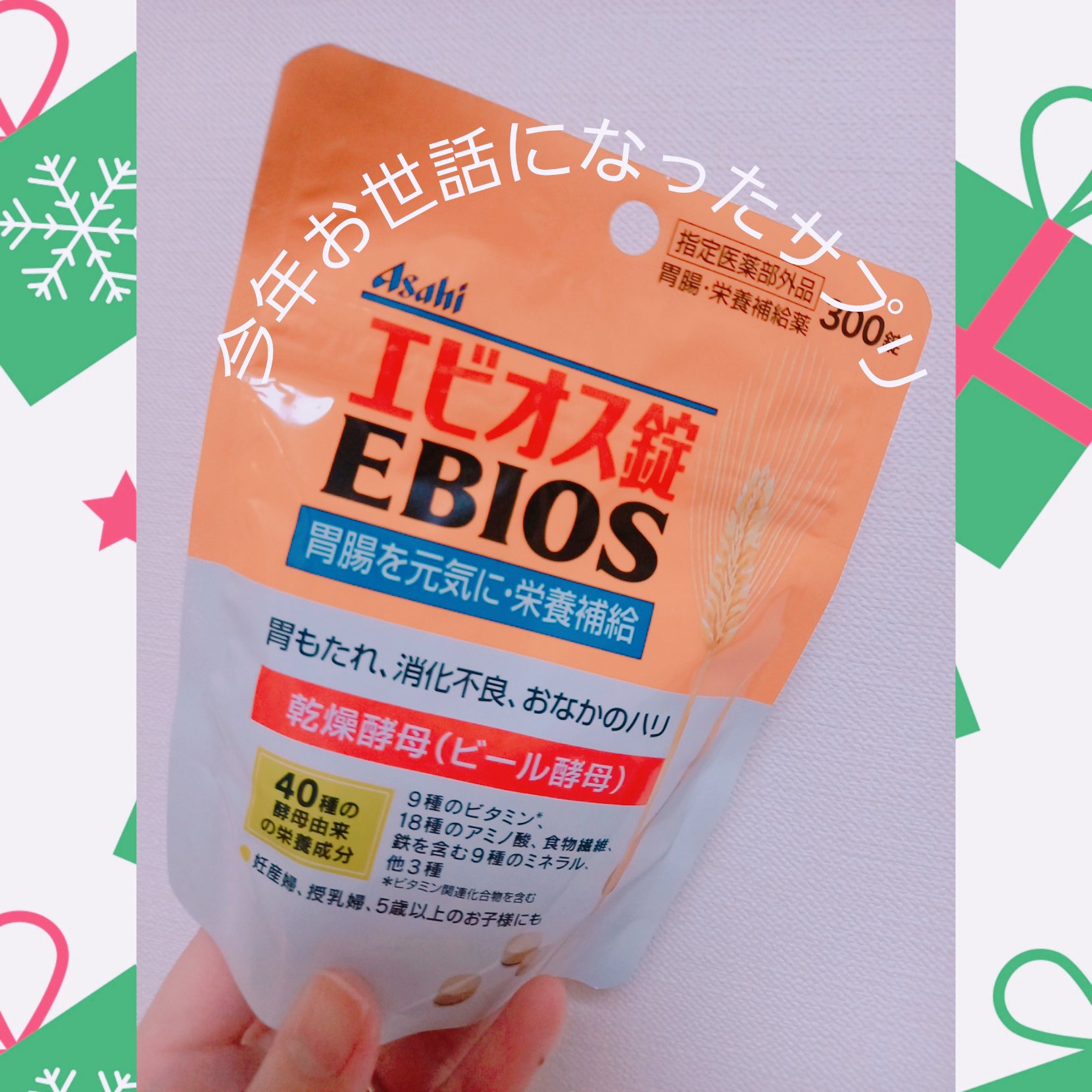 エビオス錠/エビオス錠/健康サプリメントを使ったクチコミ（1枚目）