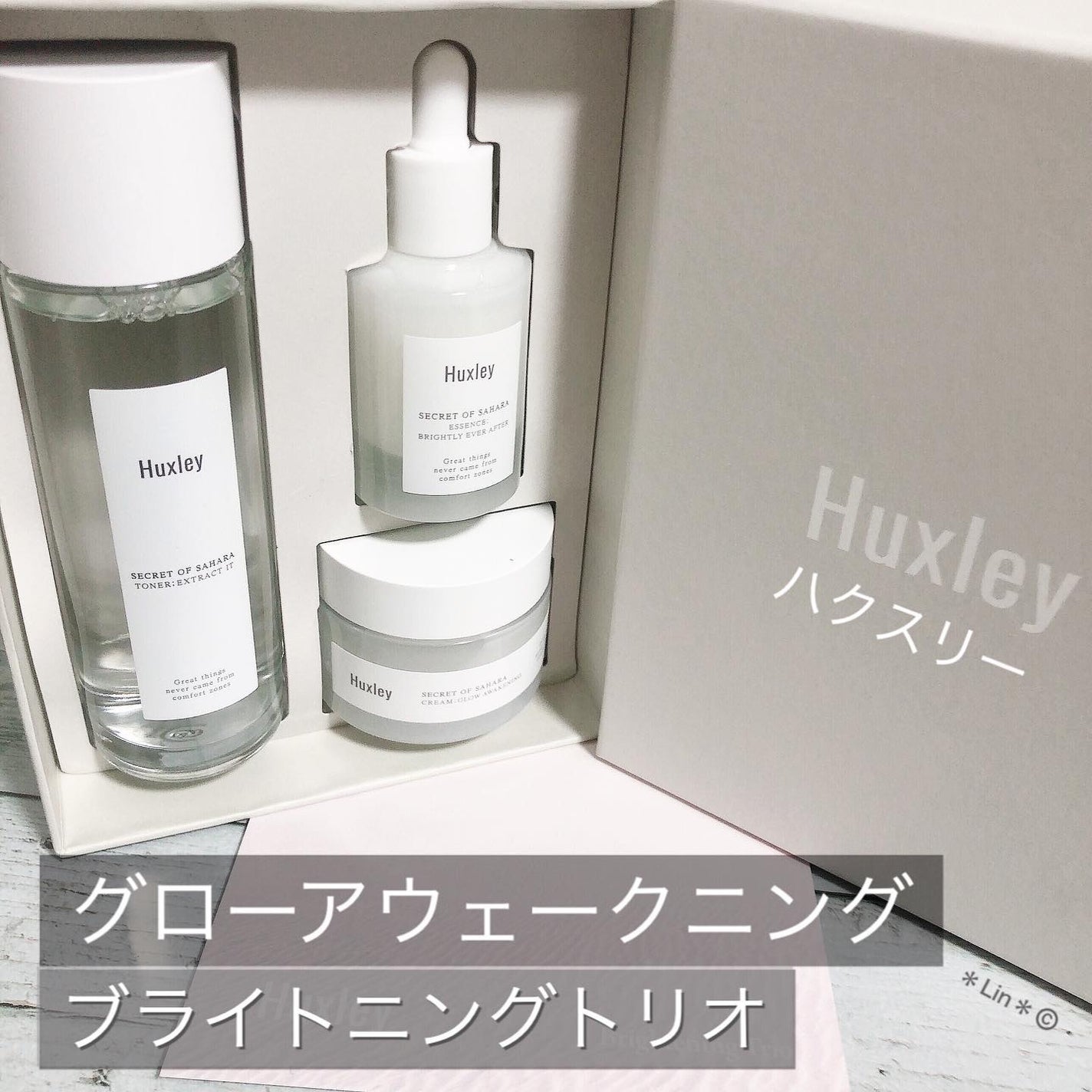 ブライトニングトリオ/Huxley/スキンケアキットを使ったクチコミ(1枚目)